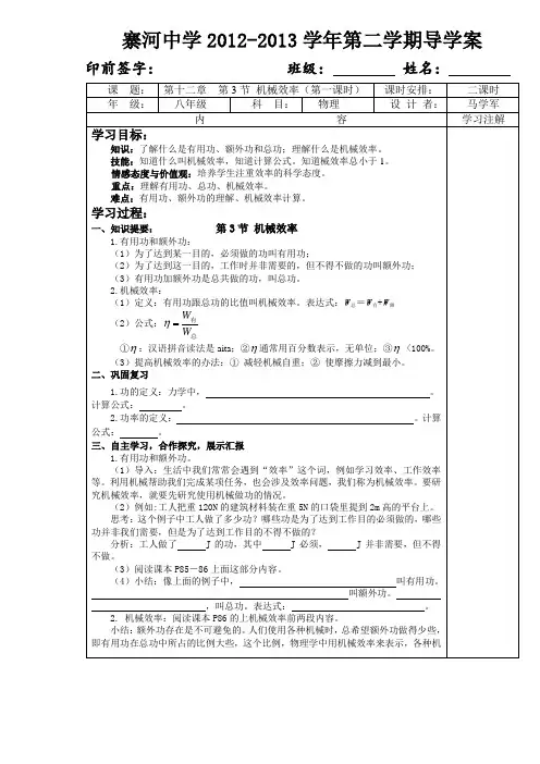 33.第十二章 第3节 机械效率(第一课时)导学案