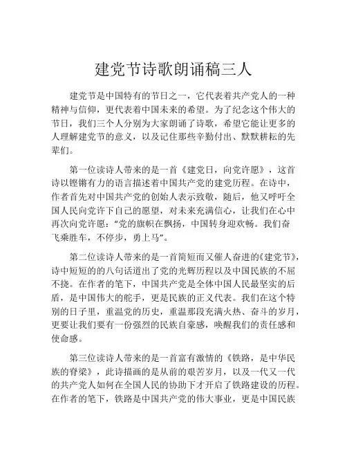 建党节诗歌朗诵稿三人