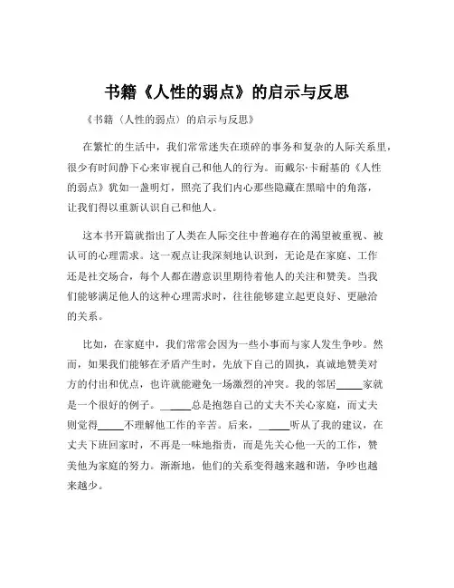 书籍《人性的弱点》的启示与反思