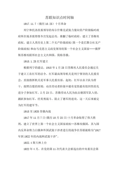 苏联知识点时间轴