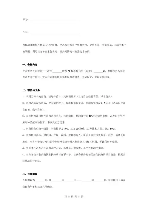 牡丹苗专业化培育合同协议书范本