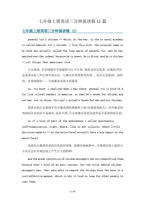 七年级上册英语三分钟演讲稿11篇