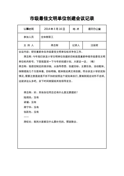 文明单位创建会议记录