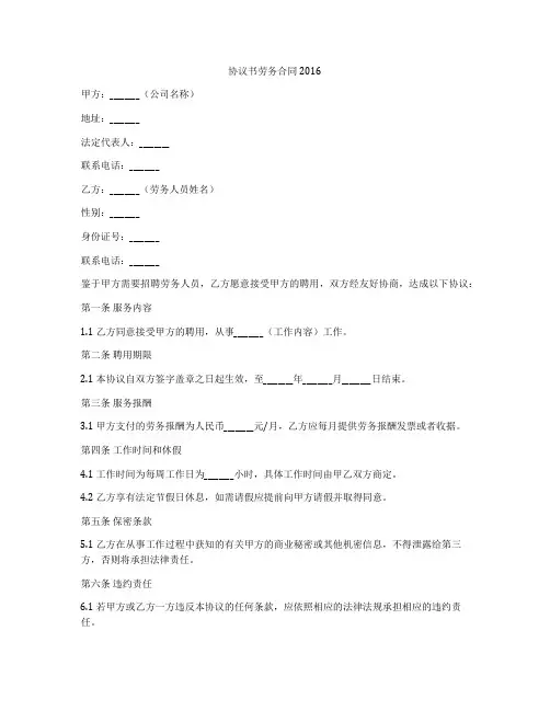 协议书劳务合同2016