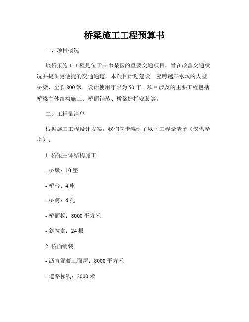 桥梁施工工程预算书