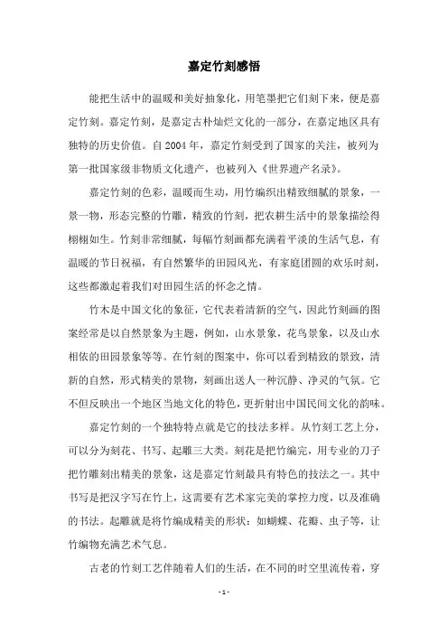 嘉定竹刻感悟