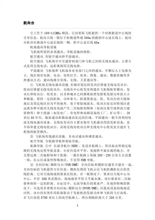 空管知识