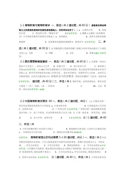 江苏省高校教师岗前培训高等教育学题目和答案