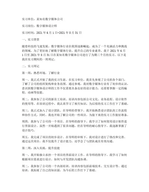 数媒实习报告周记