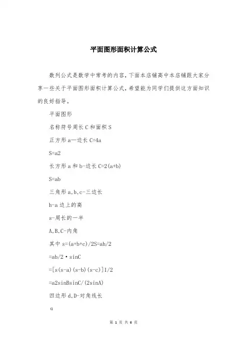 平面图形面积计算公式