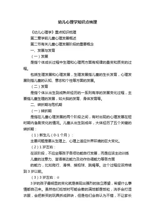 幼儿心理学知识点梳理