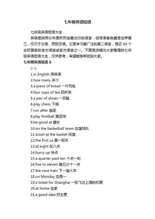 七年级英语短语