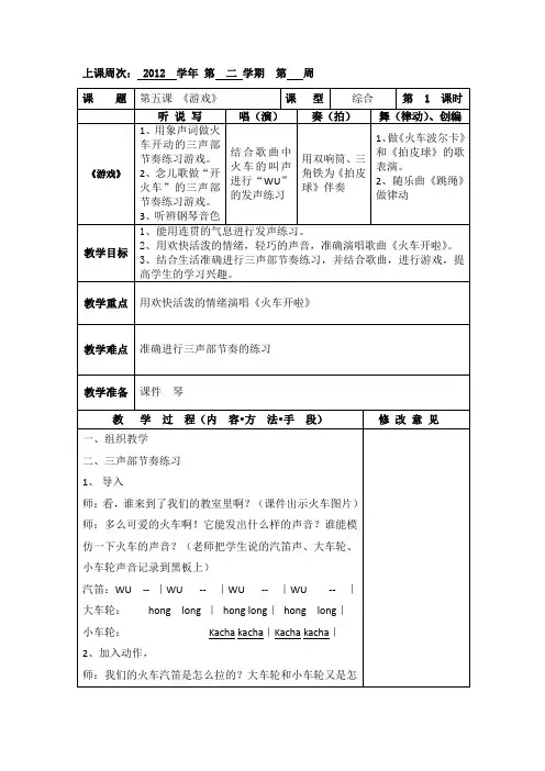 小学一年级音乐第五课