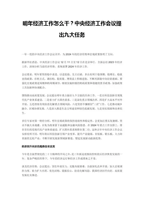 经济工作会议指明了经济形势和宏观政策方向明年经济工作怎么干