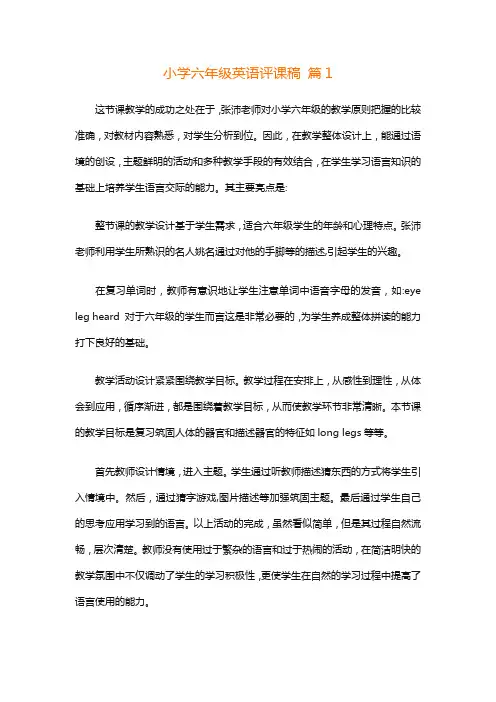 小学英语六年级对话课评课稿