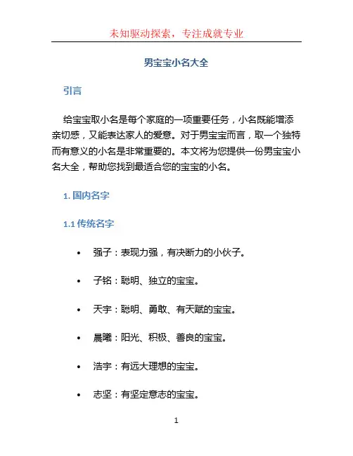 男宝宝小名大全