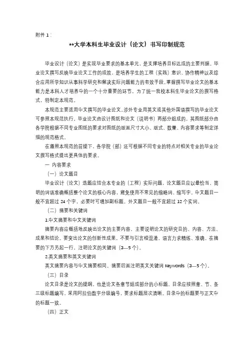 东北大学本科生毕业设计(论文)书写印制规范【模板】