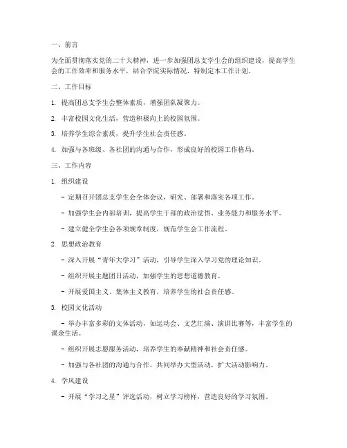 团总支学生会工作计划模板
