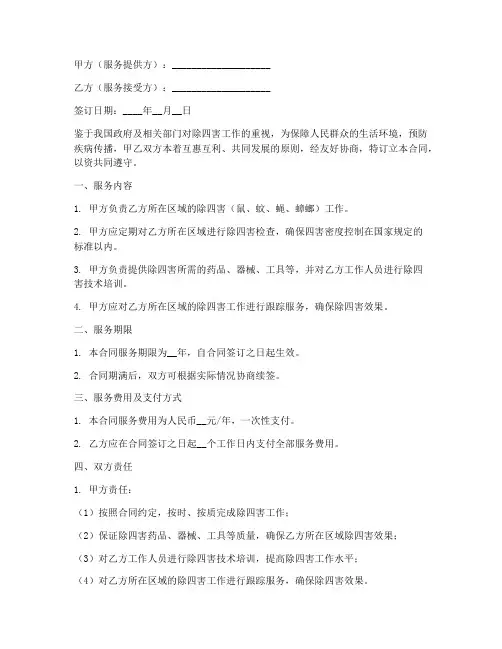 除四害合同协议书范本