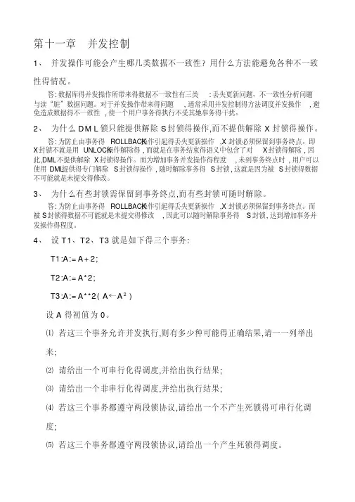 安徽工业大学数据库第十一章习题解答