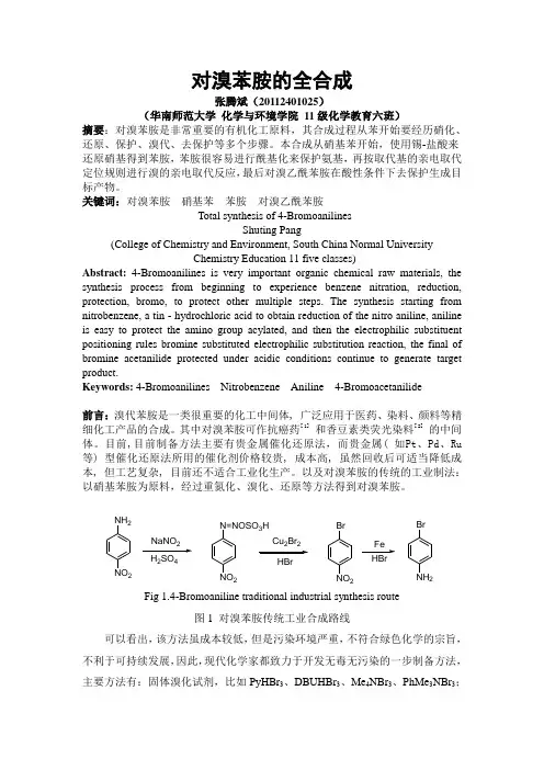 对溴苯胺的全合成