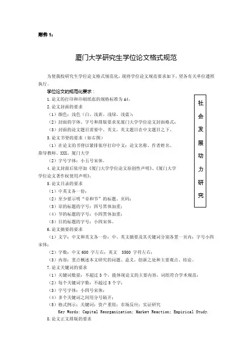 厦门大学研究生学位论文格式规范