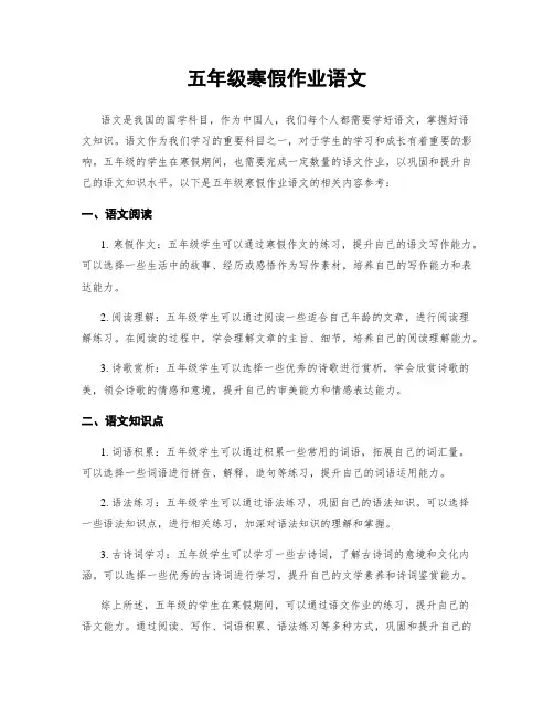 五年级寒假作业语文
