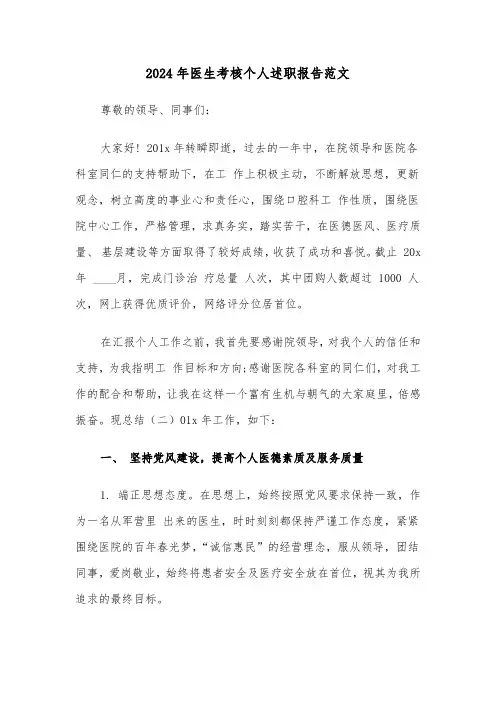2024年医生考核个人述职报告范文(三篇)