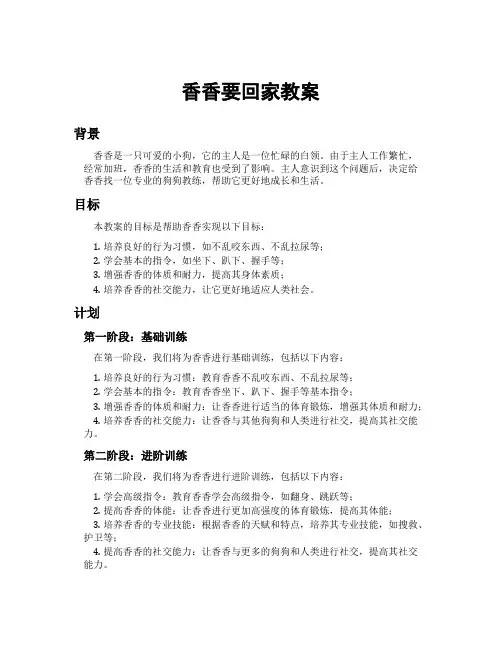 香香要回家教案