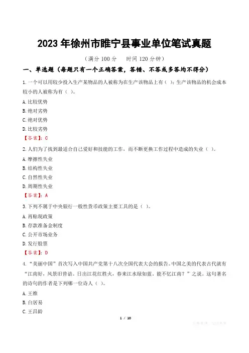 2023年徐州市睢宁县事业单位笔试真题