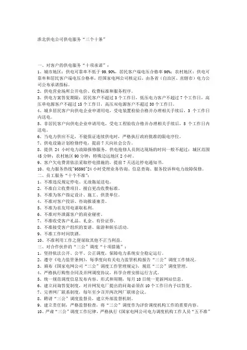淮北供电公司供电服务“三个十条”