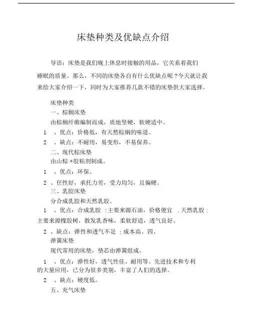 床垫种类及优缺点介绍.docx