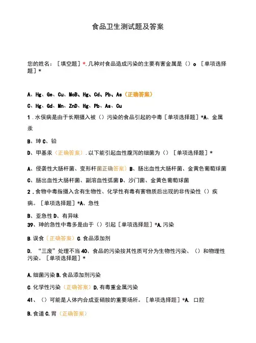 食品卫生测试题及答案