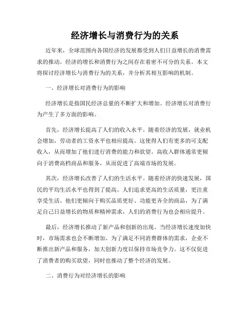 经济增长与消费行为的关系
