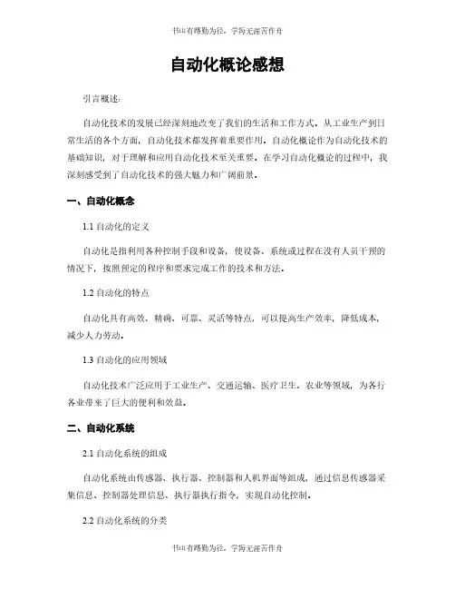 自动化概论感想