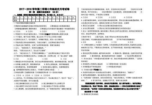 七年级第二学期道法历史4月月考试卷