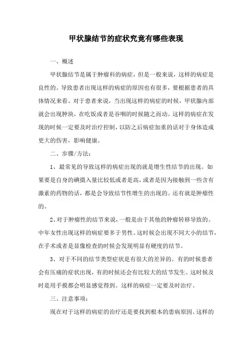 甲状腺结节的症状究竟有哪些表现