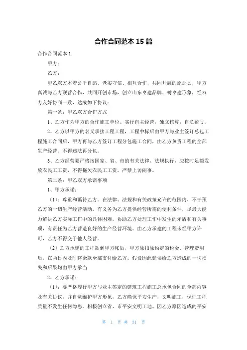 合作合同范本15篇
