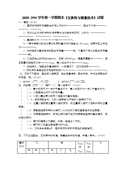试卷及答案