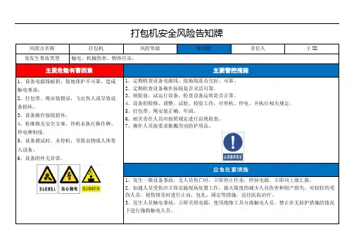 打包机风险告知卡