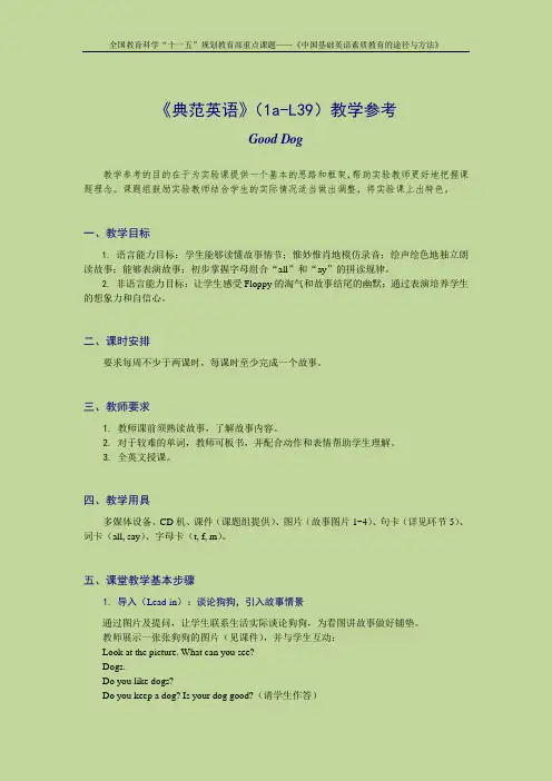 《典范英语》(1a-L39)教学参考