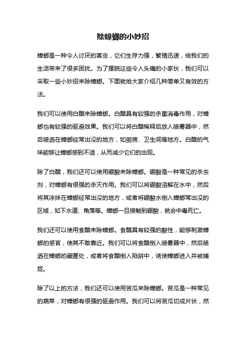 除蟑螂的小妙招