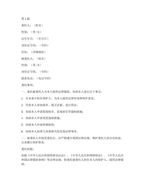 法律援助刑事案件委托书(3篇)