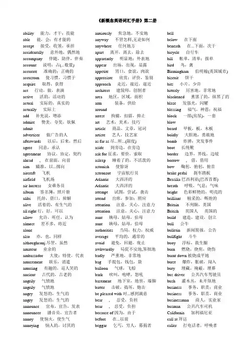 新概念第二册词汇