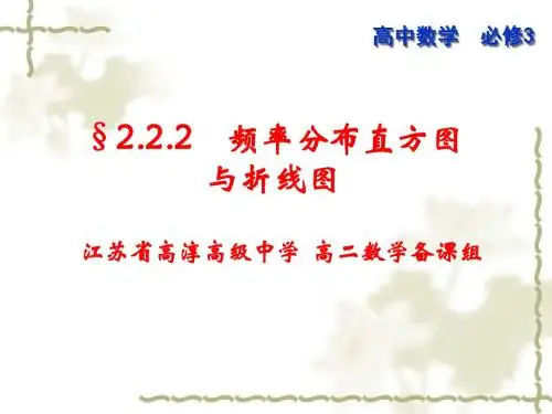 频率分布直方图与折线图