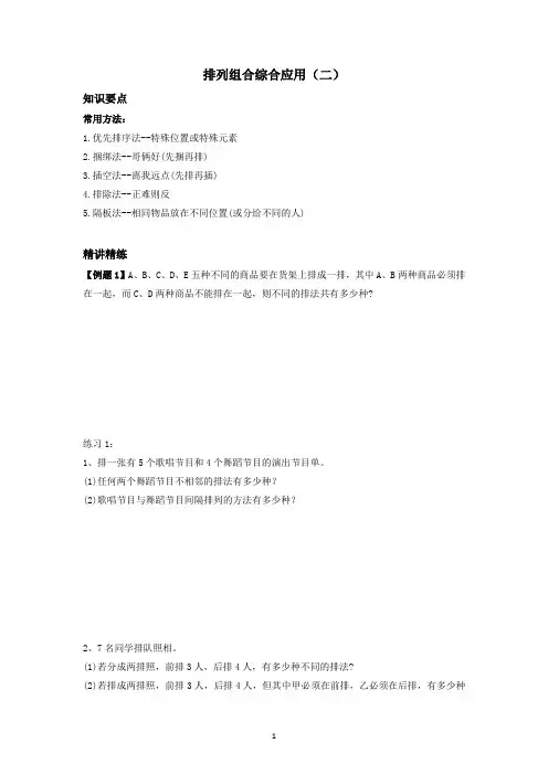 排列组合综合(二)讲义-2021-2022学年高二下学期数学北师大版选修2-3