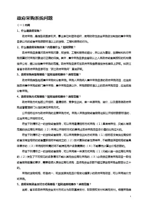 政府采购系统问题