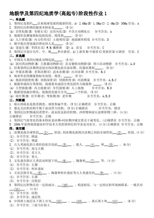 地貌学及第四纪地质学 地质大学期末开卷考试题库及答案