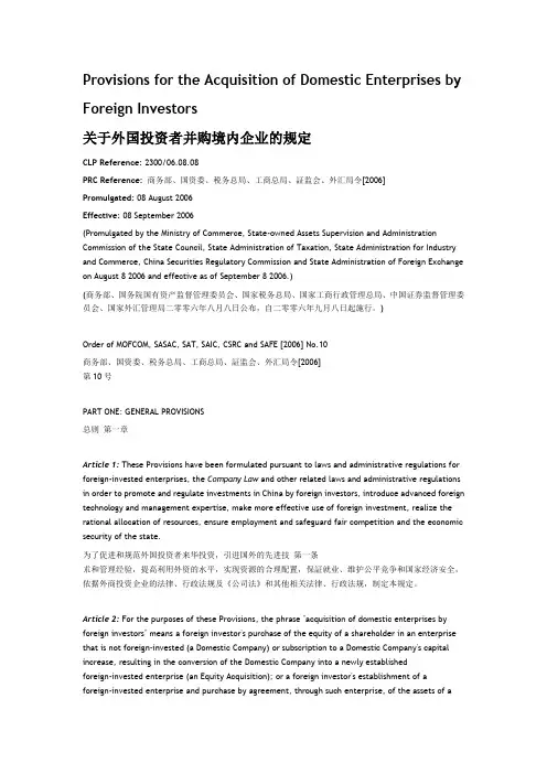 关于外国投资者并购境内企业的规定(附英)