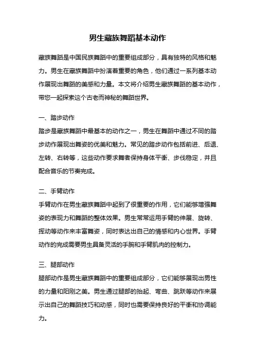 男生藏族舞蹈基本动作